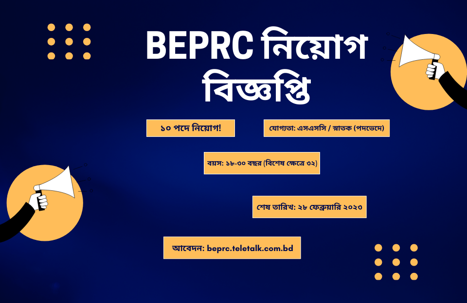 বাংলাদেশ জ্বালানি ও বিদ্যুৎ গবেষণা কাউন্সিল (বিইপিআরসি) নিয়োগ বিজ্ঞপ্তি ২০২৬ – ১০ পদে আবেদন